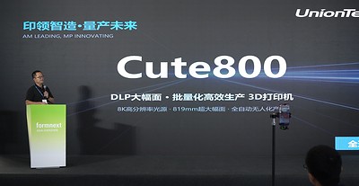 一次性打印12双，近米级弹性体3D打印机来了！联泰科技Cute800瞄准批量制造