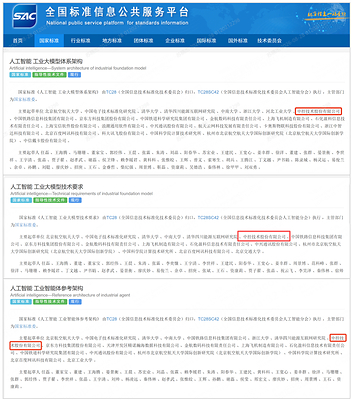 三项工业人工智能领域国家标准正式发布实施，中控技术深度参与