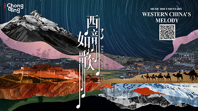 Scan the QR code to explore the "Western China's Melody" journey.