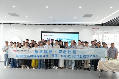 从蓝图到标杆：乾大新材料数智化工厂的"硬核"跃迁