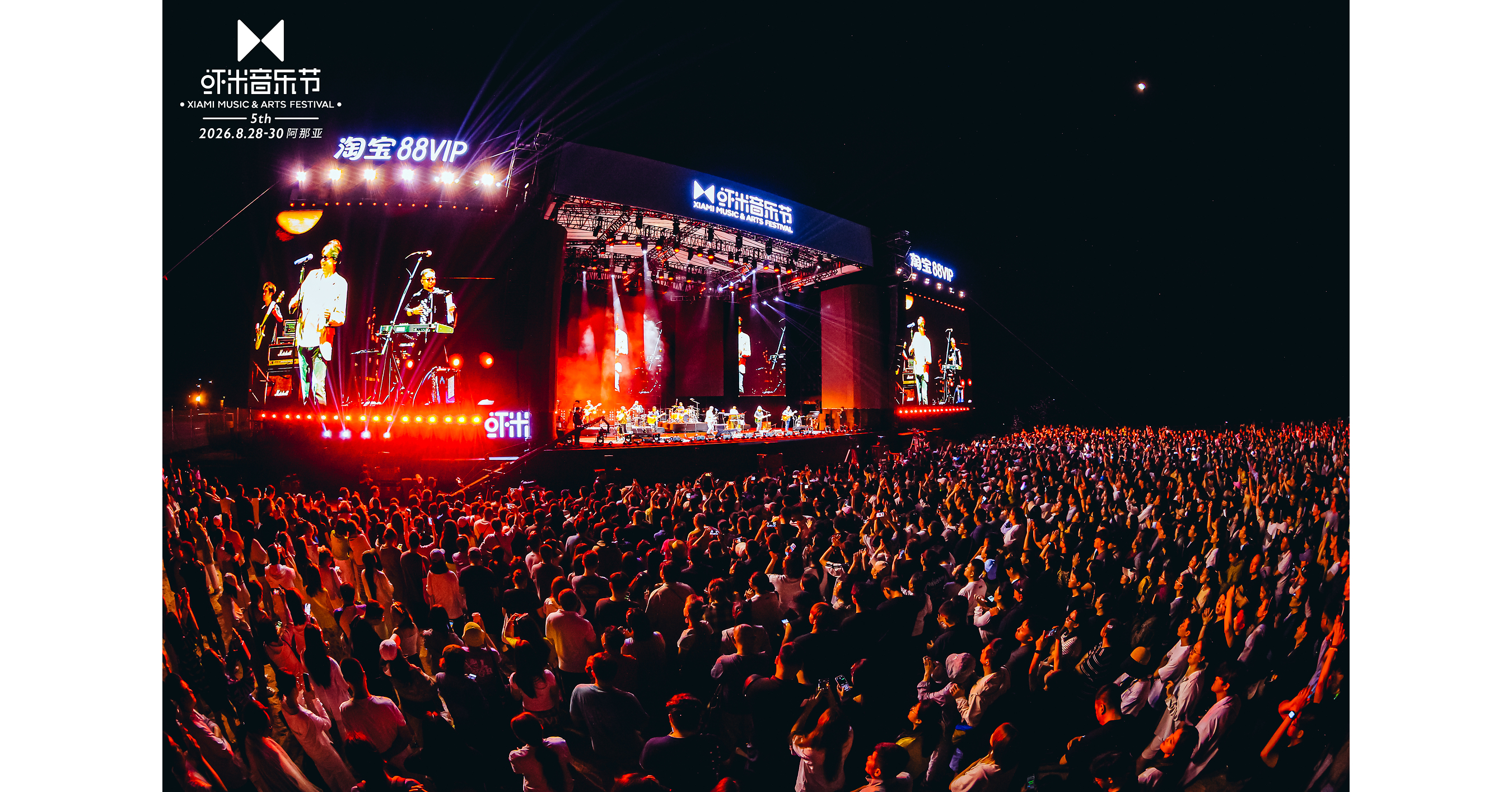 Xiami Music & Arts Festival Returns for 5th Edition with The Cardigans Leading a Global Lineup