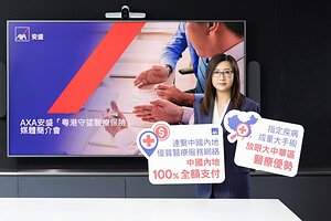 AXA安盛推出粵港守望醫療保險 滿足持續增長的跨境醫療需求
