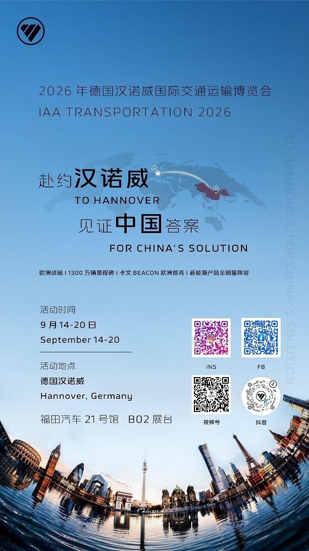 ¡Todo listo! FOTON llega a Hannover IAA con su gama completa de productos