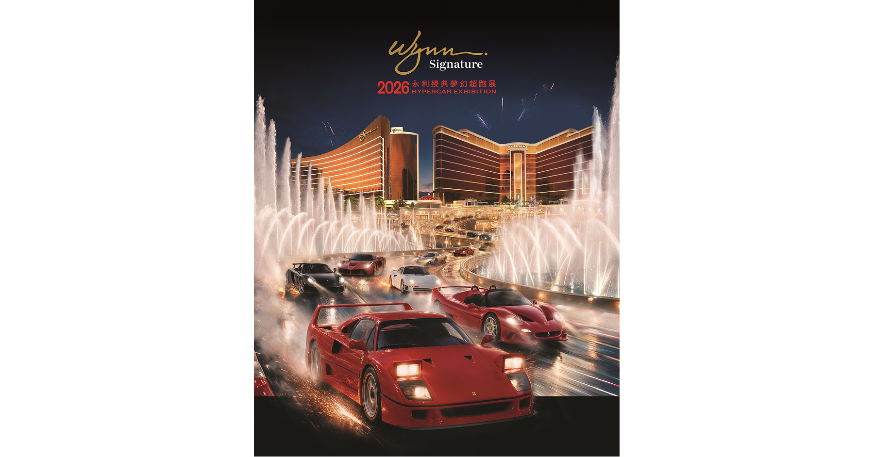 The "Wynn Signature - 2026 Hypercar Exhibition" Presents: A Curation of Automotive Powerhouses in the Year of the Fire Horse
