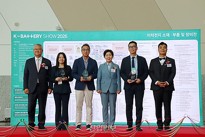 K-Battery Show Grand Prize Ceremony. Source: The Korea Industry Daily