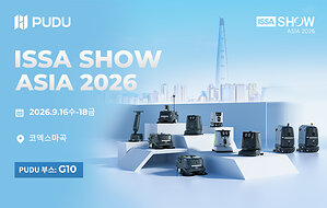 Pudu Robotics, '2026 ISSA SHOW ASIA' 참가…스마트 청소 로봇 풀 라인업 선보인다