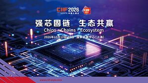 IC Ecosystem Show (ICES) 2026 to Drive Application-Led Innovation at CIIF in Shanghai