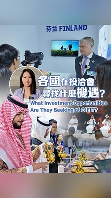 Amid a Changing Global Landscape, Countries Seek Investment Opportunities at CIFIT