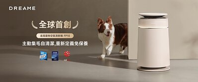 全球首創追覓寵物空氣清新機 FP10