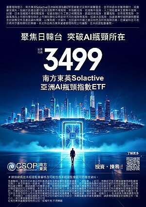 解鎖亞太半導體瓶頸環節機遇：南方東英Solactive亞洲AI瓶頸指數ETF將於明日登陸港交所