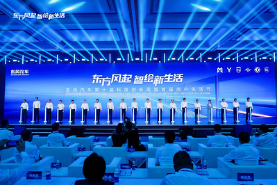 At the event, Dongfeng Motor officially unveiled three major plans: the "Sky-Clean Zero-Carbon" Plan, the Embodied Intelligent Vehicle All-Domain Protection Plan, and the "Sky Horizon Voyage" Plan