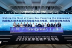 Making the Most of Every Ray, Powering the Unpowered: 2026 Global Low-Carbon Industry Forum Explores Pathways to Bridge the Electricity Gap
