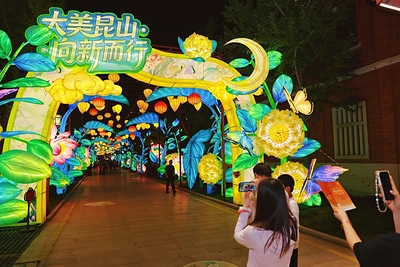 2026 양안(쿤산) 중추절 등불 축제 개막