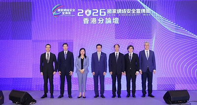 「2026 年國家網絡安全宣傳周 – 香港分論壇」圓滿舉行