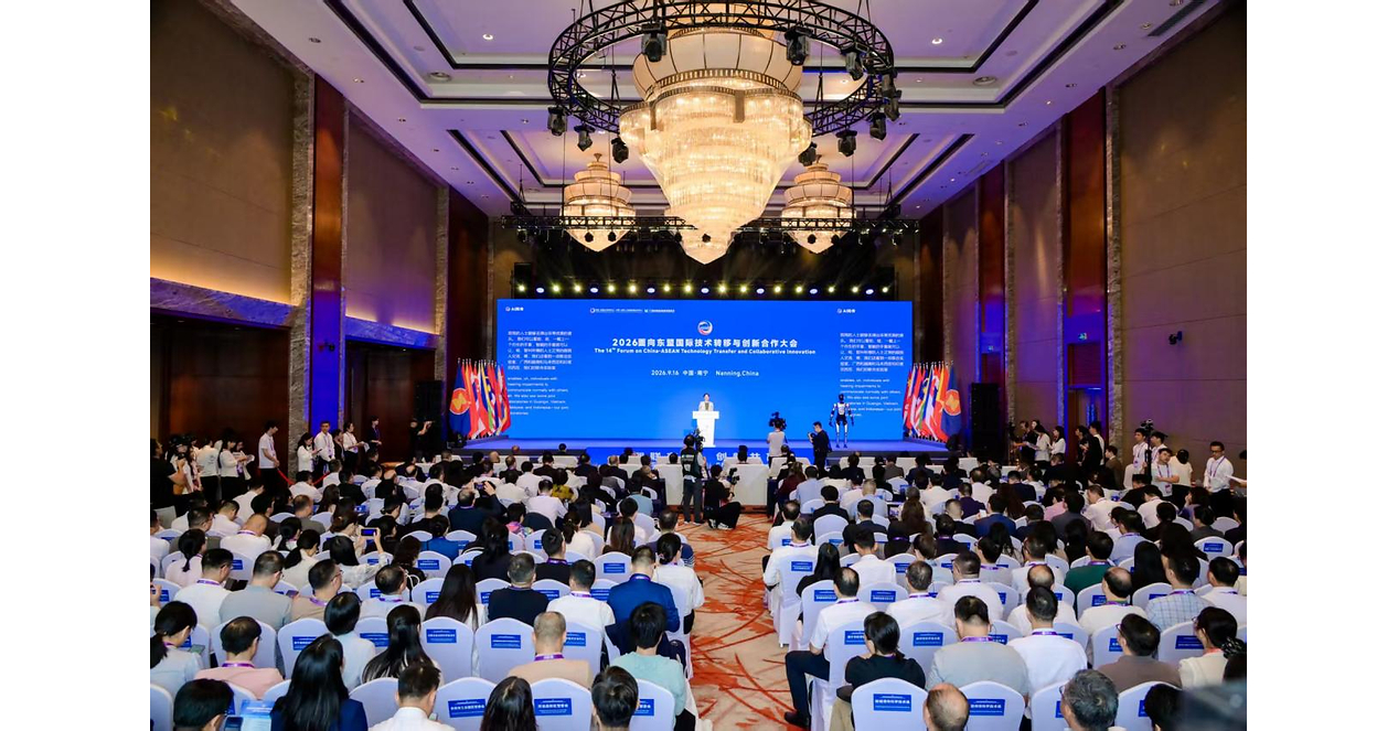 14th Forum on China-ASEAN Technology Transfer and Collaborative Innovation