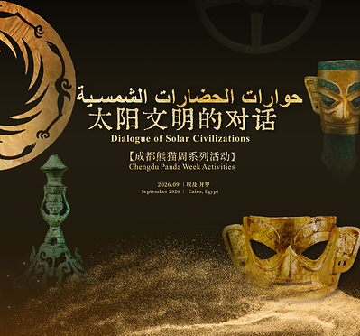 GoChengdu: The Sun and Immortal Bird Flies Over the Nile: "Dialogue Between Solar Civilizations--Chengdu Panda Week Series" Held in Cairo