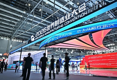 2026 World Manufacturing Convention