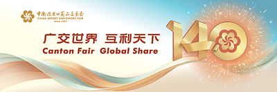 The 140th Canton Fair to Open on Oct. 15 with Over 220,000 Pre-registered Overseas Buyers