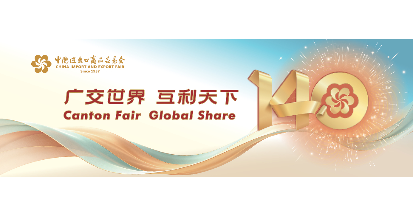 The 140th Canton Fair to Open on Oct. 15 with Over 220,000 Pre-registered Overseas Buyers