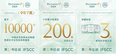 PECHOIN Marks Its 10th Year at IFSCC, Showcasing Advances in Asian Skin Research