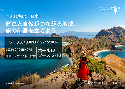 インドネシア、ツーリズムEXPOジャパン2026（Tourism EXPO Japan 2026）で日本の旅行者に「日常を超えて（Go Beyond Ordinary）」と呼びかけ