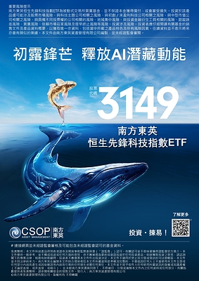 南方東英恒生先鋒科技指數ETF