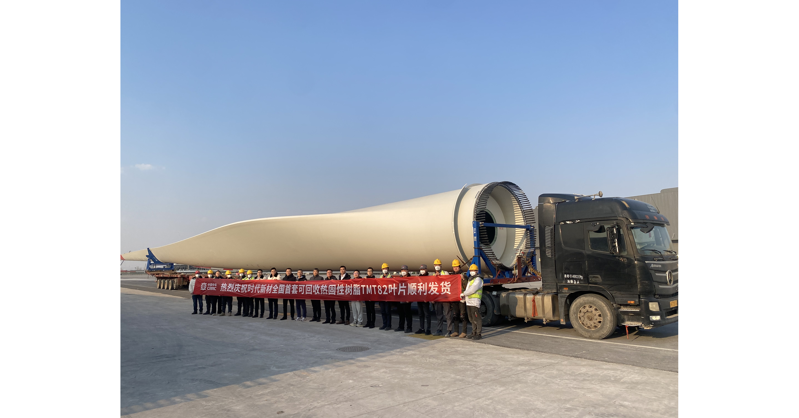 CRRC schließt die Produktion eines recycelbaren 110-Meter-Windturbinenflügels ab und erreicht eine Rückgewinnungsquote von über 95 % bei den wichtigsten Materialien