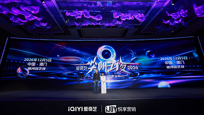 iQIYI iJOY Conference 2026: Expanding Its Premium Slate with 350+ New Titles and Entering a New Chapter for AI-Powered Entertainment