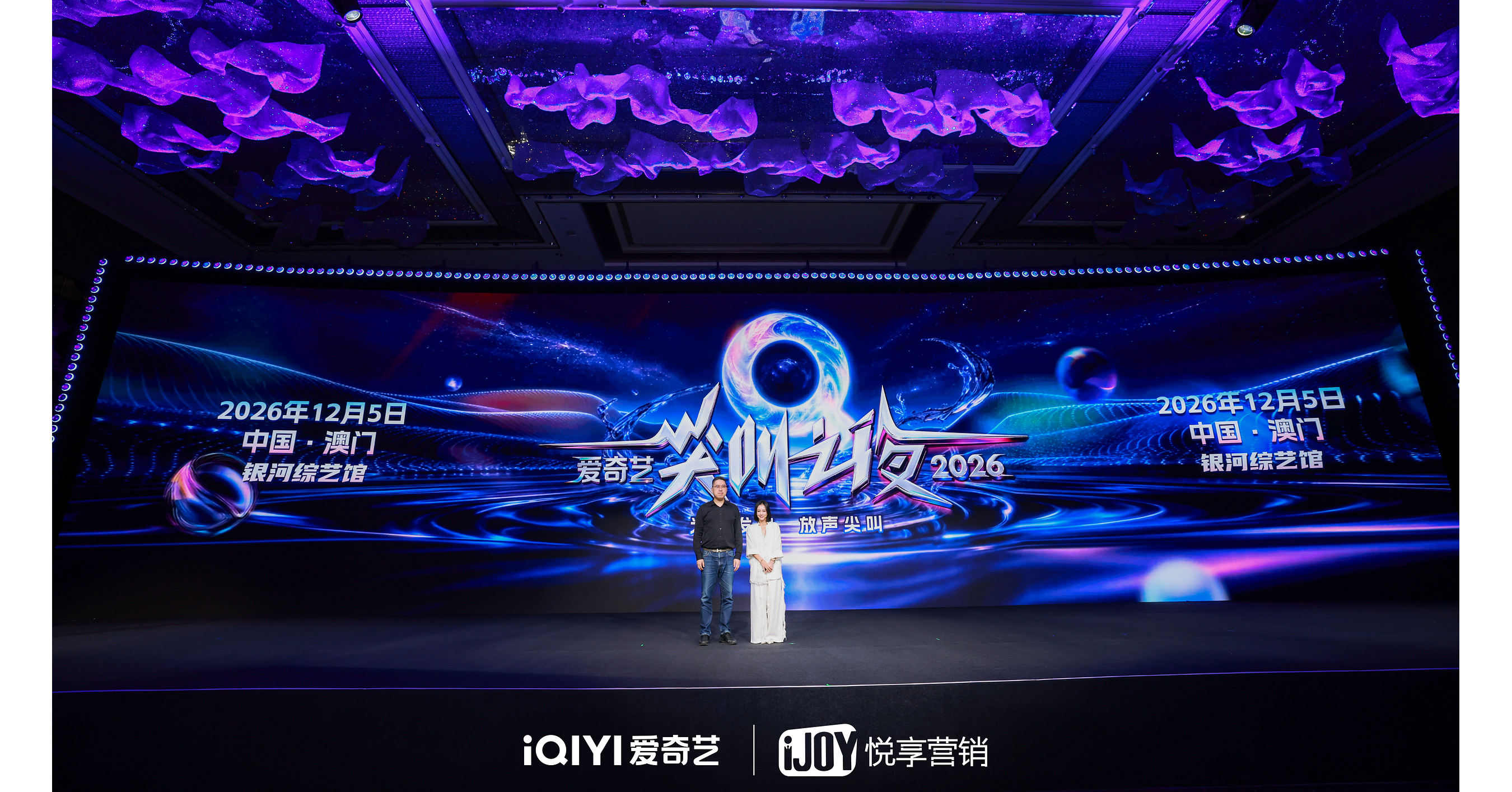 iQIYI iJOY Conference 2026: Expanding Its Premium Slate with 350+ New Titles and Entering a New Chapter for AI-Powered Entertainment