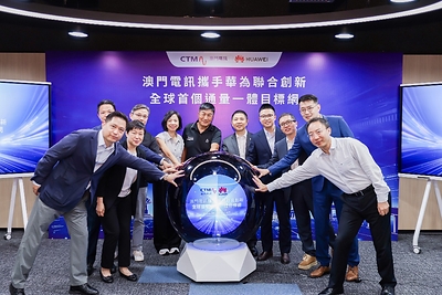 CTMとHuawei、世界初のQKD・通信統合型ターゲットIPネットワークを共同で立ち上げ、大湾区のデジタルセキュリティを強化