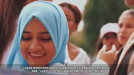 Luban Workshop Innovation and Development Conference and “Gen Z" Youth Summer Camp Held in Tianjin
