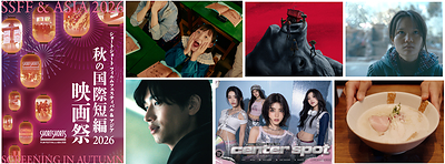Short Shorts Film Festival &amp; Asia 2026 Screening in Autumn Unveils Lineup Featuring Oscar® Contenders, AI Showcase, and Cannes Industry Spotlights