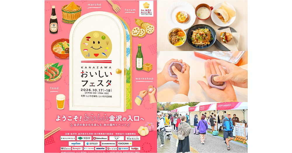 KANAZAWA Oishii Festa 2026 in Ishikawa: Two Days of Fermented Flavors and Hands-On Food Workshops