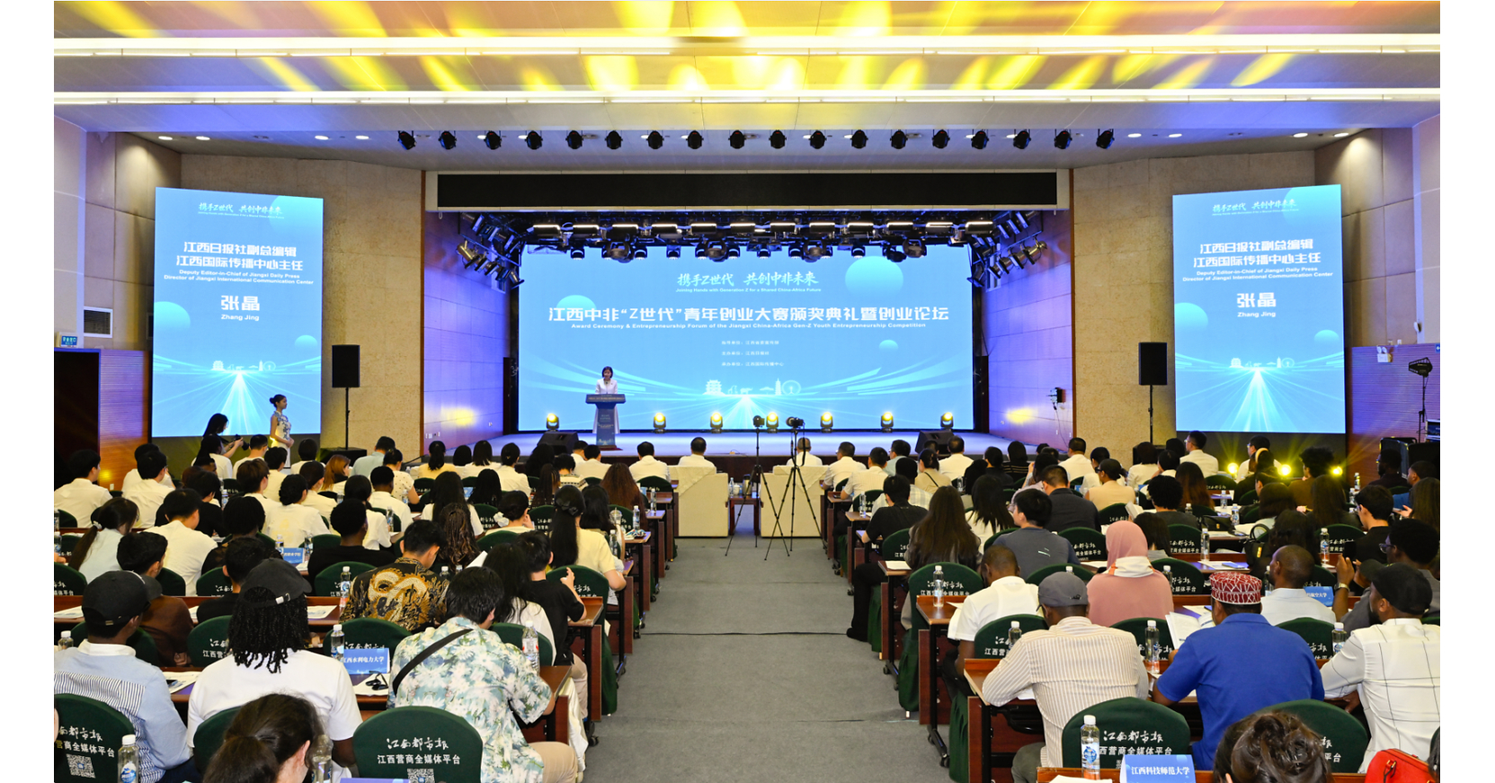 Jiangxi China-Africa Gen-Z Youth Entrepreneurship Competition Concludes Successfully