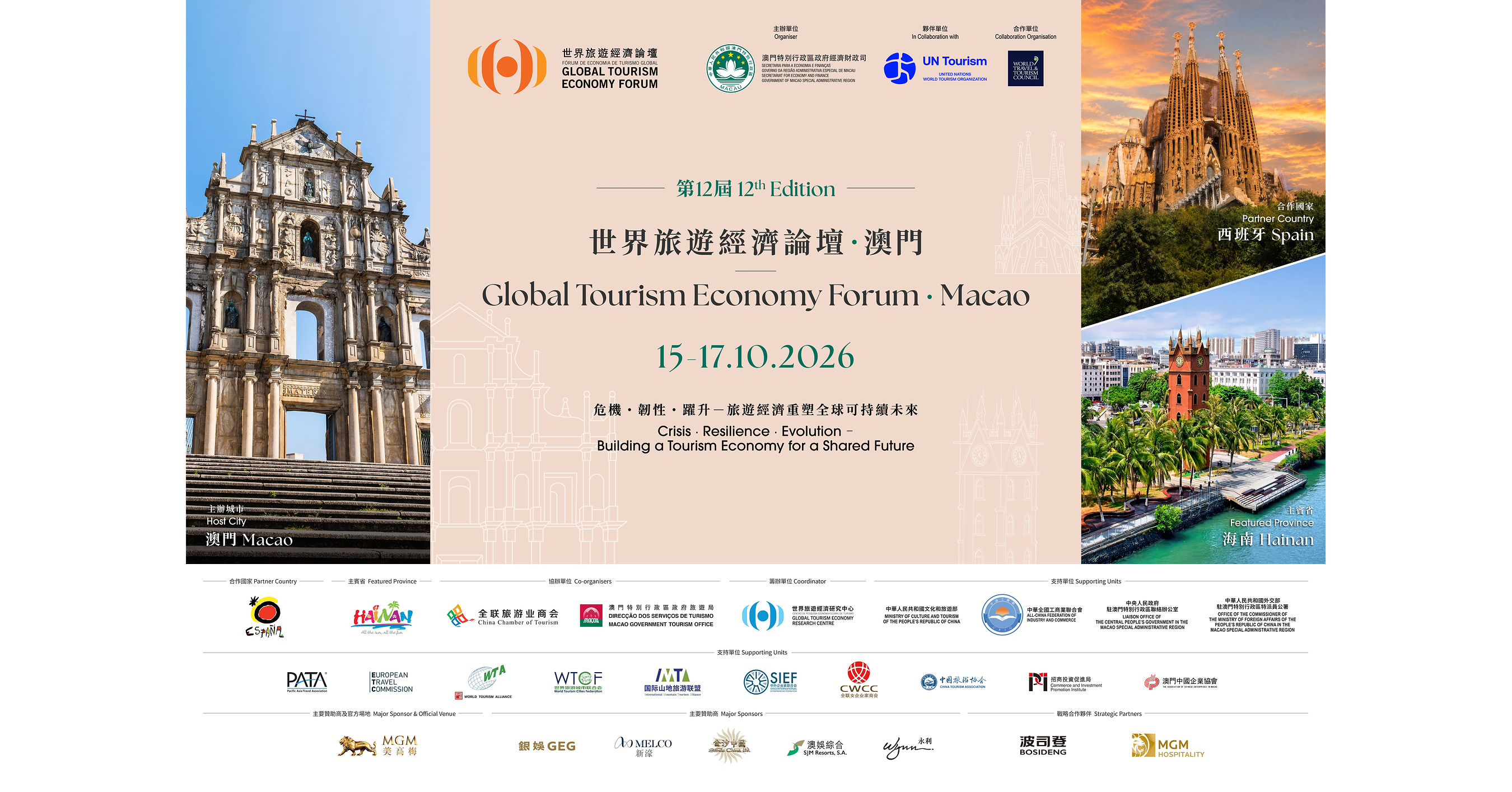 Crisis • Resilience • Evolution -- Building a Tourism Economy for a Shared Future