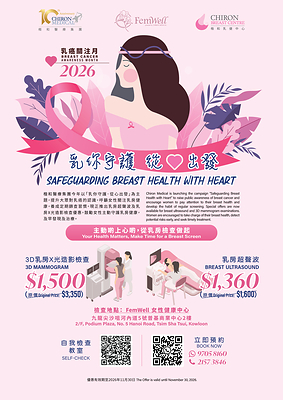 乳癌關注月2026「乳你守護 從心出發」宣傳海報 乳癌關注月2026「乳你守護 從心出發」宣傳海報
