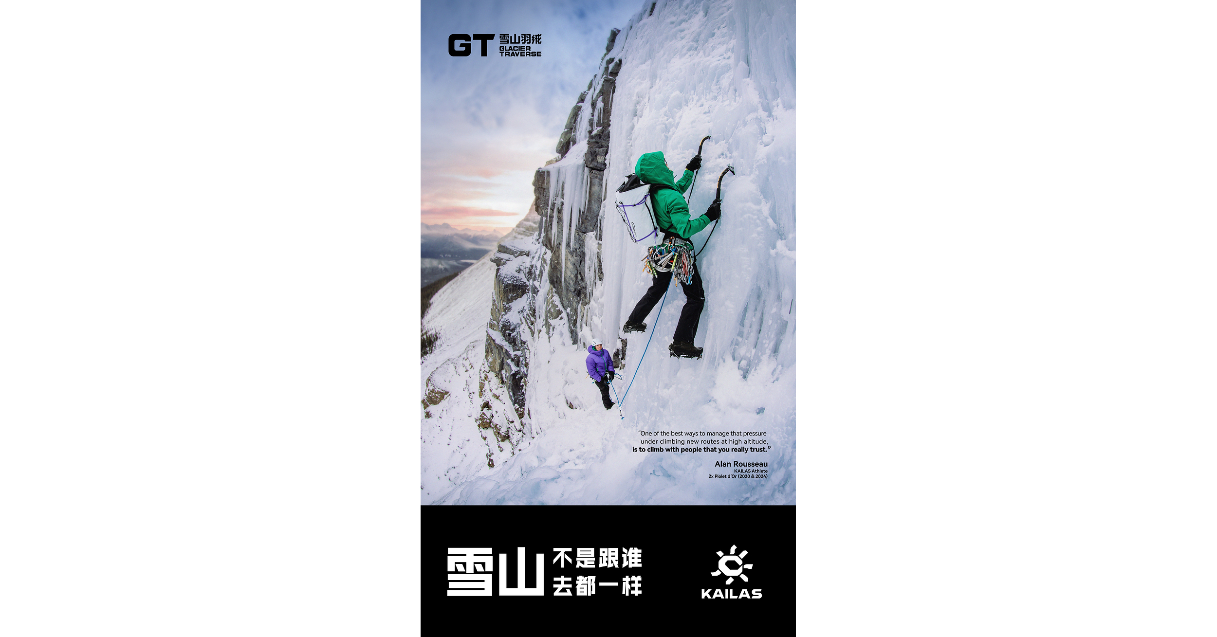 KAILAS lance la campagne « Stay Warm, Stay Together » pour célébrer les liens qui unissent les alpinistes à chaque ascension KAILAS lance la campagne « Stay Warm, Stay Together » pour célébrer les liens qui unissent les alpinistes à chaque ascension