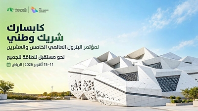 كابسارك شريك وطني في مؤتمر البترول العالمي بالرياض