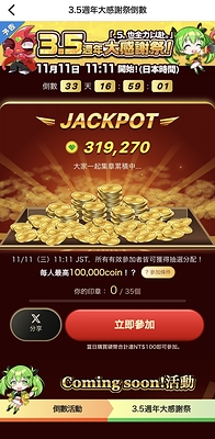 日本卡牌中心 3.5週年感謝祭App特設頁面