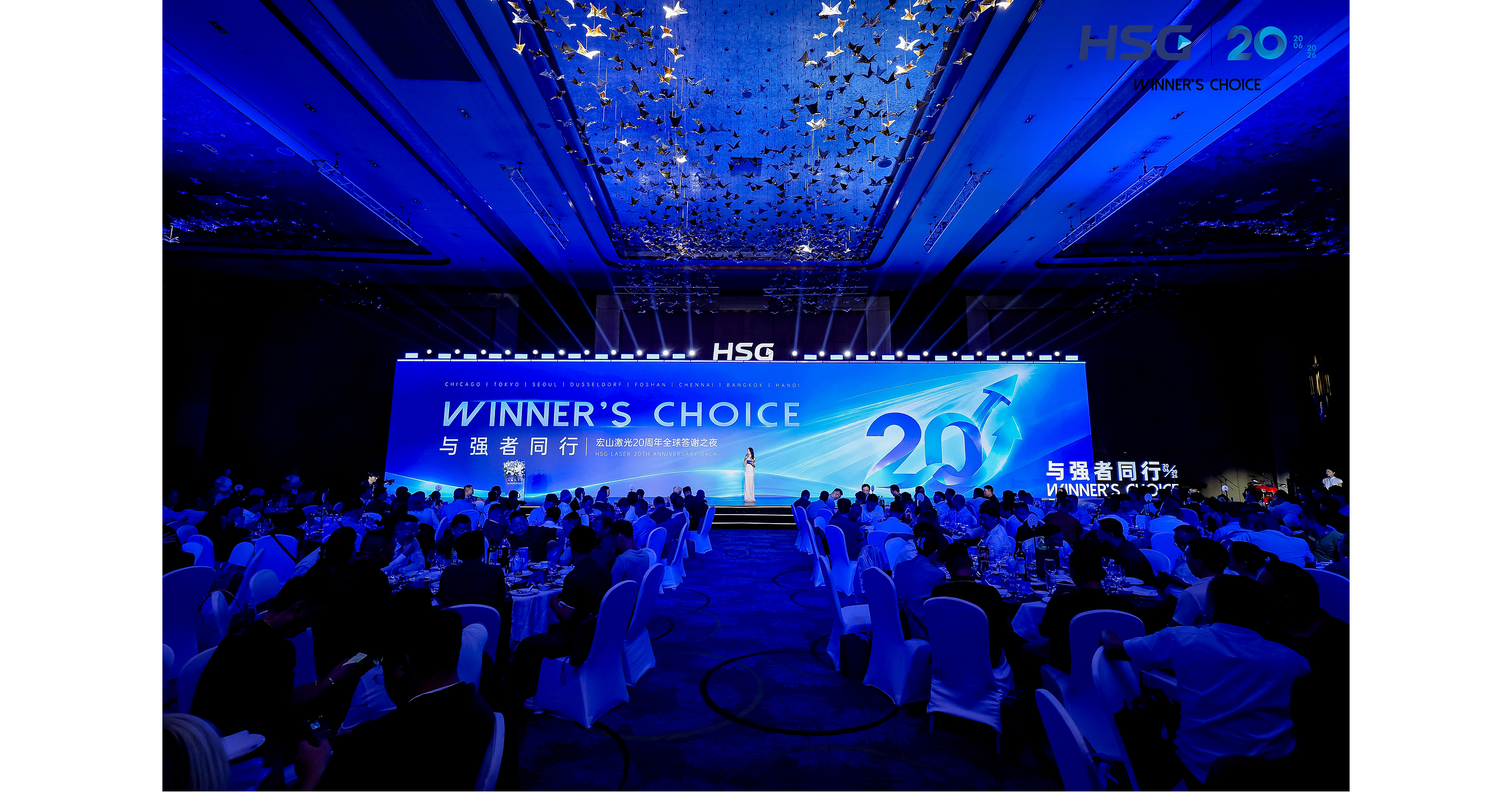 HSG Laser Celebrates 20 Years with Global Partners and Unveils New Strategy