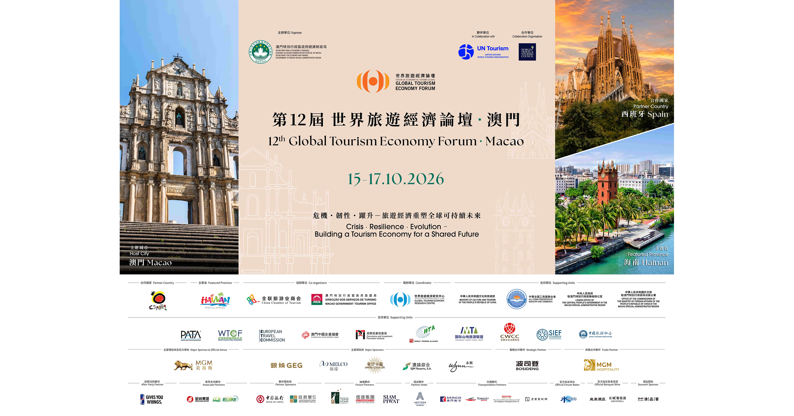 12th Global Tourism Economy Forum • Macao 2026 Announces Key Speakers and Agenda Highlights
