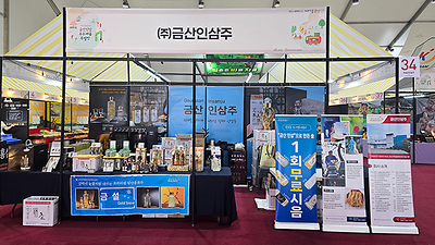 Agricultural Corporation Geumsan Insamju Agricultural Corporation Geumsan Insamju
