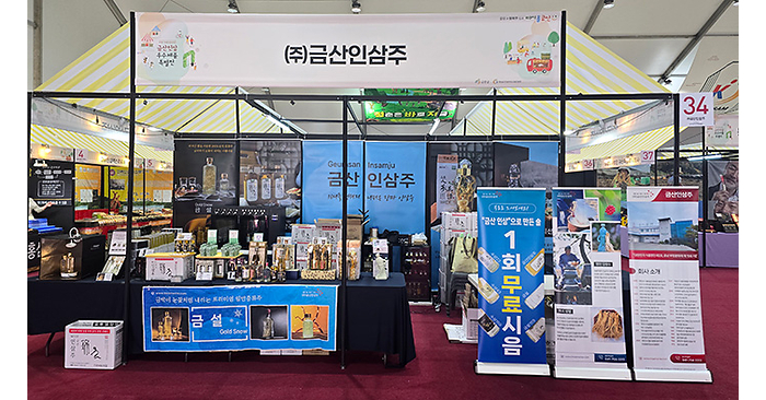 Agricultural Corporation Geumsan Insamju Concludes '2026 International Ginseng Trade Fair' Participation, Expands Global Market Touchpoints Through Traditional Craftsmanship