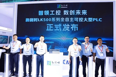 智领工控 数创未来----和利时参展第26届中国国际工业博览会