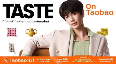 Taobao คว้าตัว "จางหลิงเฮ่อ" นักแสดงหนุ่มสุดฮอต ร่วมแคมเปญ Double 11 ระดับโลก
