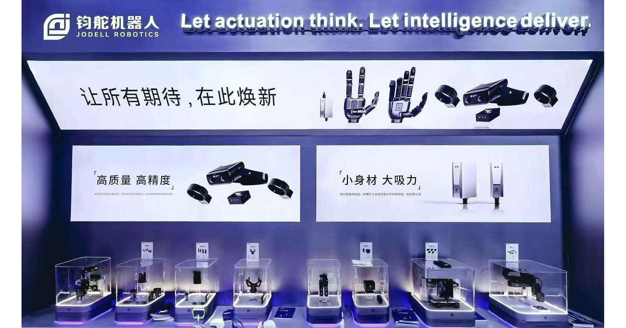 Following industrial investment from Midea Group, Jodell unveils full-stack new products for industrial embodied execution at CIIF