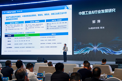 人工智能赋能新型工业化深度行(流程工业)暨工业AI成果发布会在宁波成功举办 人工智能赋能新型工业化深度行(流程工业)暨工业AI成果发布会在宁波成功举办