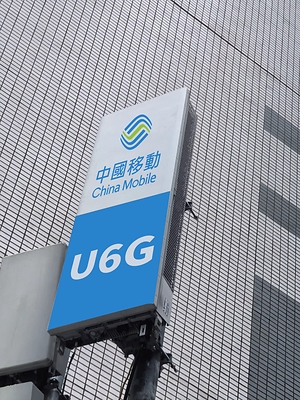 China Mobile Hong Kong Establishes Hong Kong’s First U6GHz Network China Mobile Hong Kong Establishes Hong Kong’s First U6GHz Network