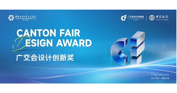 2026 Canton Fair Design Award Winners Showcase China's Innovation Strength