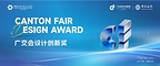2026 Canton Fair Design Award Winners Showcase China's Innovation Strength